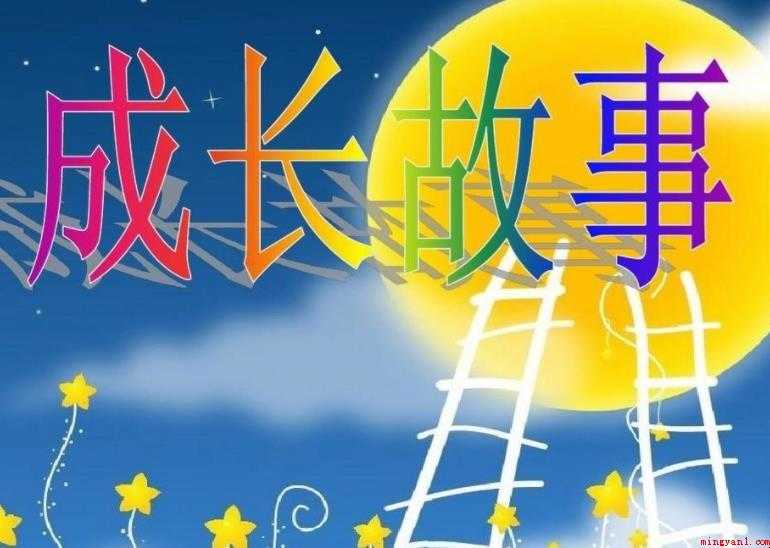 成长经历作文怎么写