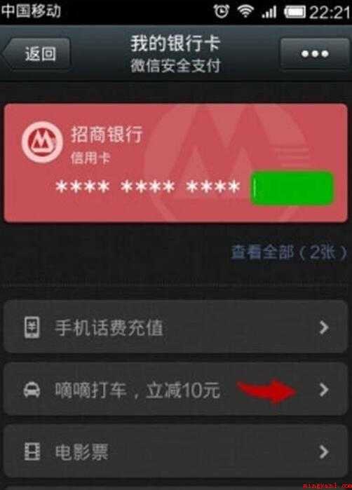 滴滴打车怎么付钱