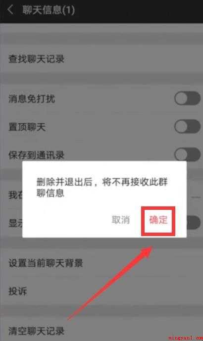 如何解散微信群