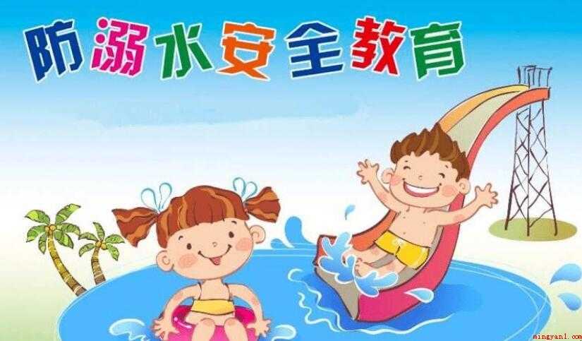 防溺水三字经是什么