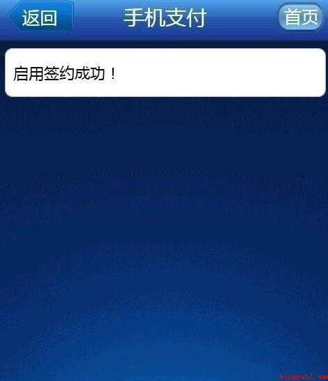 交通银行怎么开通手机支付