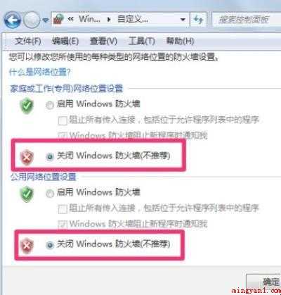 如何关闭防火墙