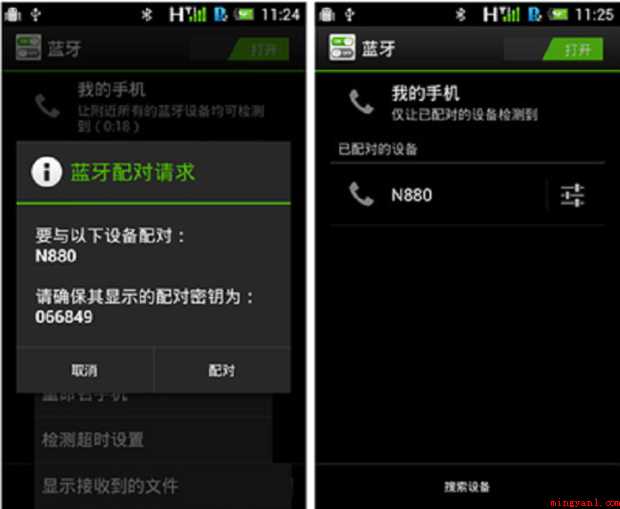 怎样使用蓝牙传文件