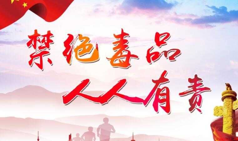 学校禁毒宣传标语有哪些