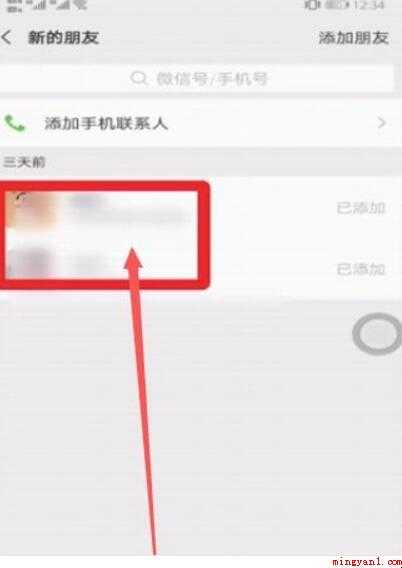 微信发送好友申请历史怎么看