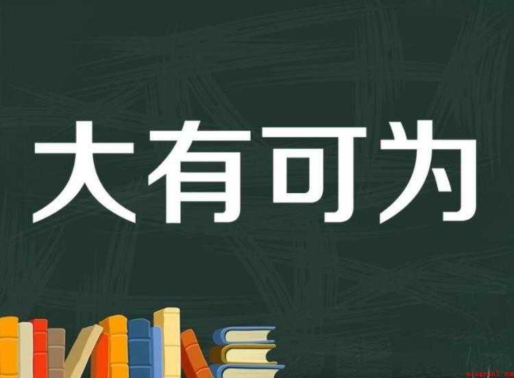 形容大的成语有哪些