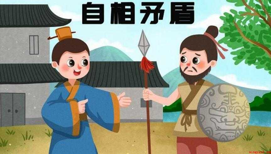 自相矛盾的作者是谁