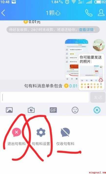 qq句有料怎么关闭