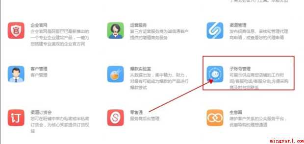 阿里巴巴如何设置子账号客服账号
