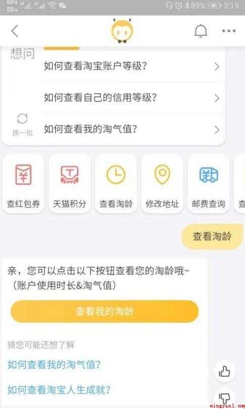 淘宝淘龄在哪里看