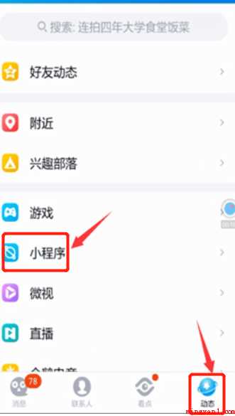 QQ小程序怎样关闭