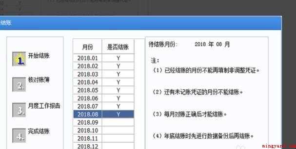 用友U8软件怎么反记账反结账