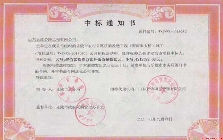 中标通知书是什么