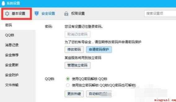 怎样关闭QQ宠物