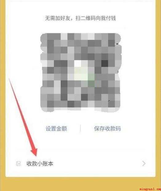 微信收款二维码在哪里