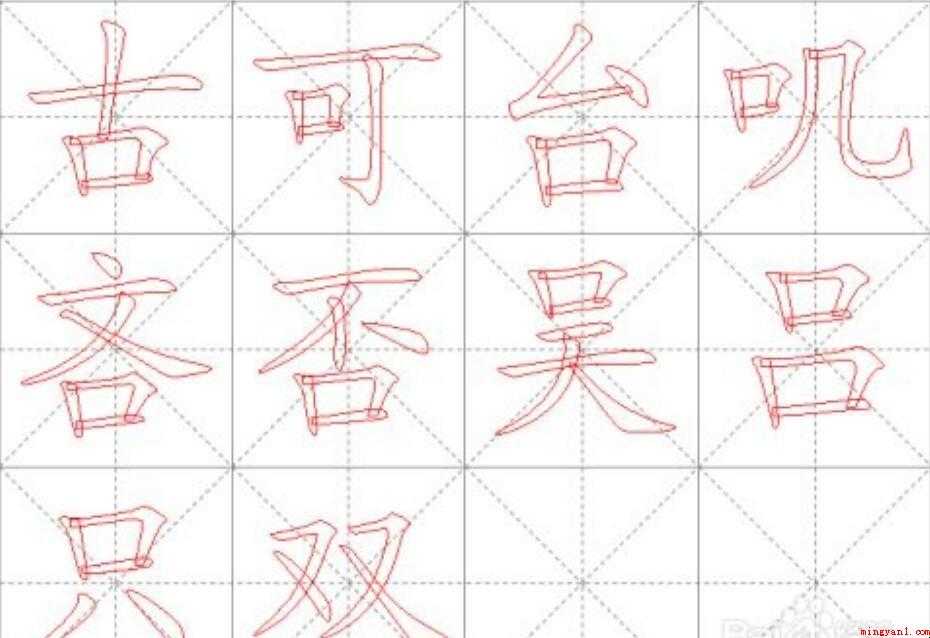 如何制作书法字帖