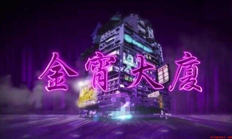 《金宵大厦》一共多少集