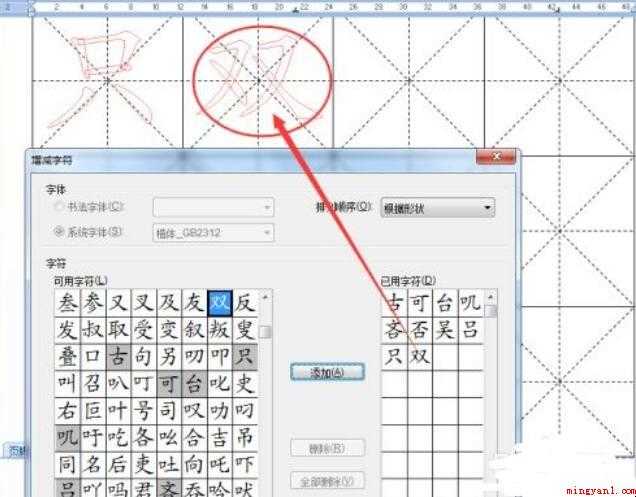 如何制作书法字帖