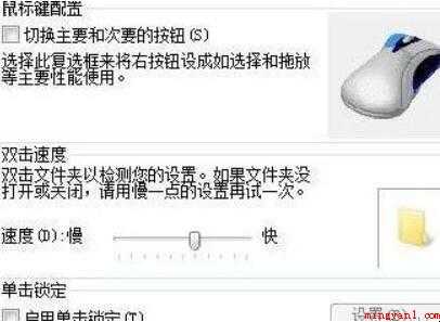 电脑鼠标怎么设置