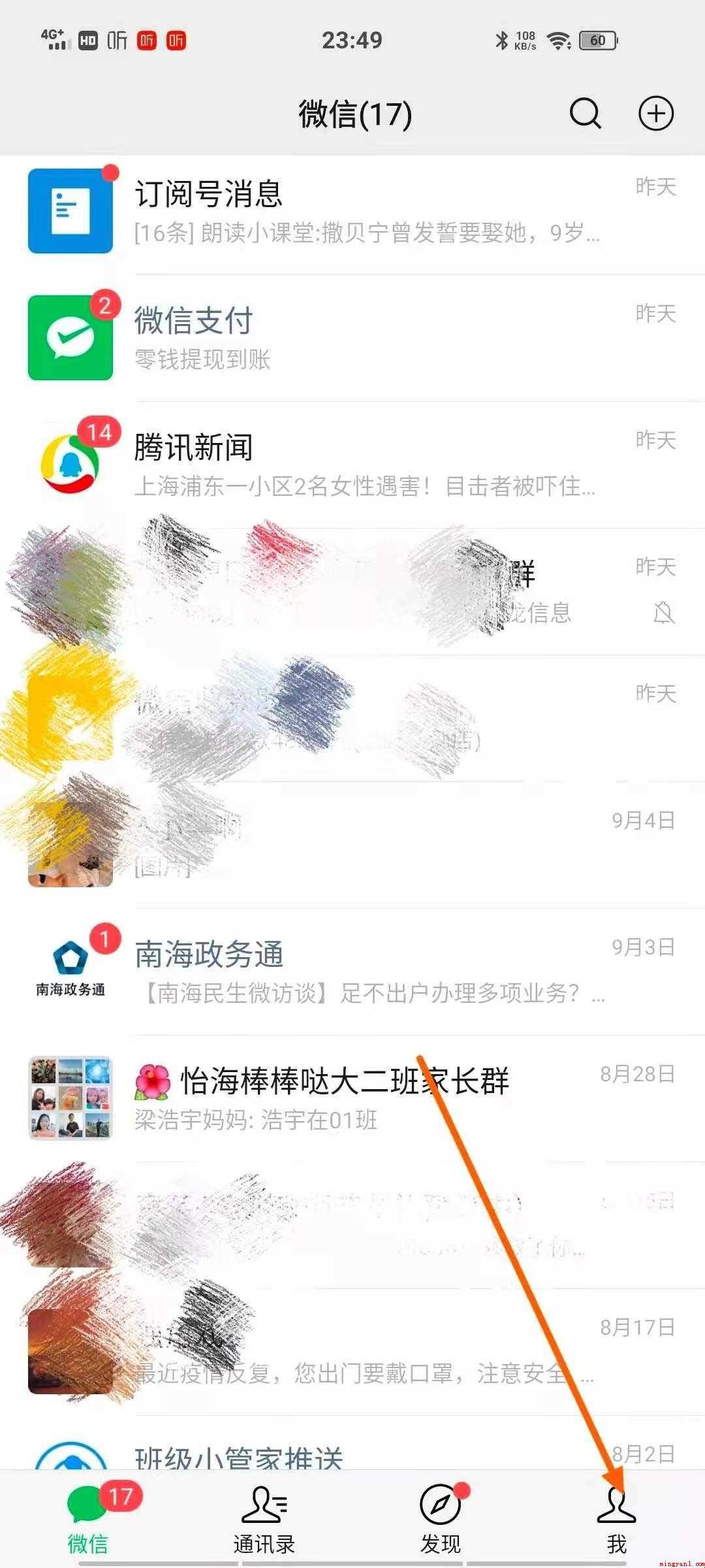 微信怎么调字体大小