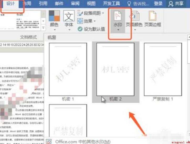 word水印怎么去除