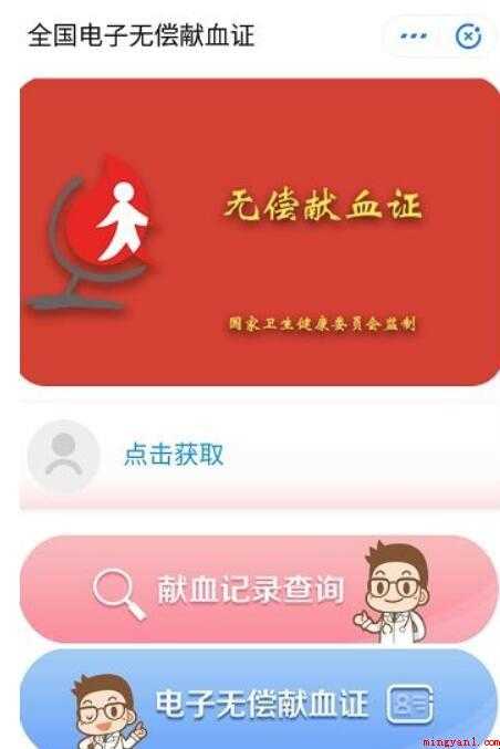 如何查询义务献血记录
