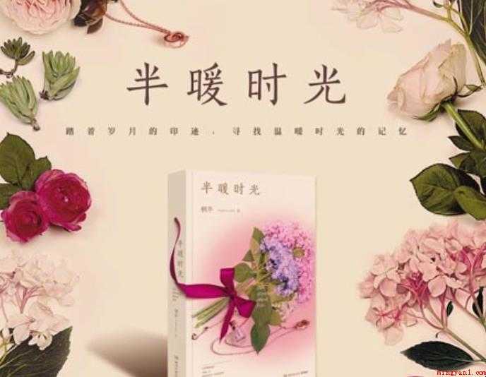 《半暖时光》
