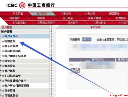 如何用网上银行自助打印账户流水账单