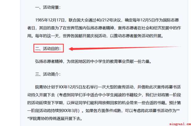 如何写活动策划