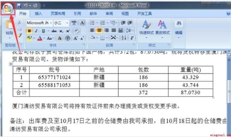 Word怎么进行双面打印