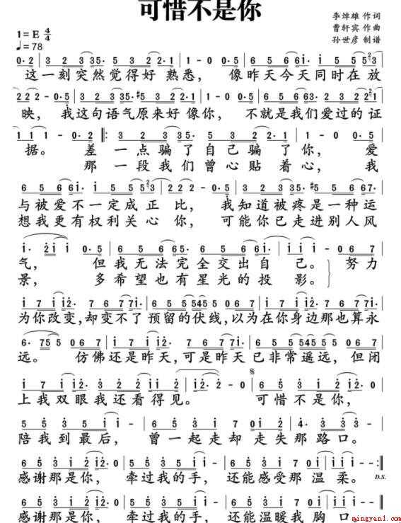 《可惜不是你》简谱是什么