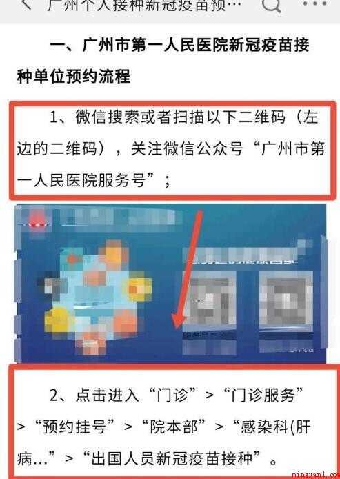广州如何申请接种新冠疫苗