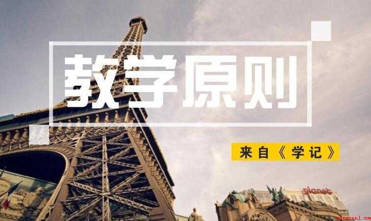 教学原则的意义是什么