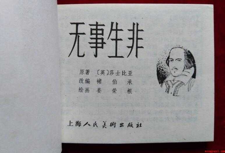 无事生非有哪些造句