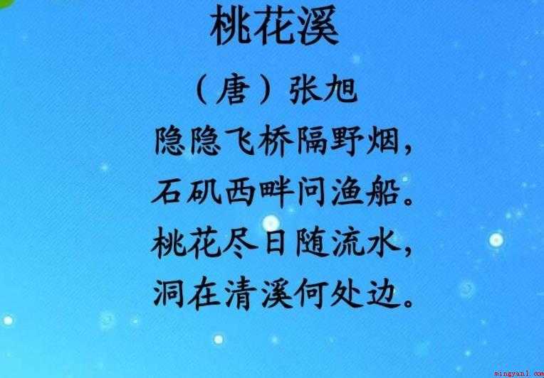 《桃花溪》张旭原文是什么