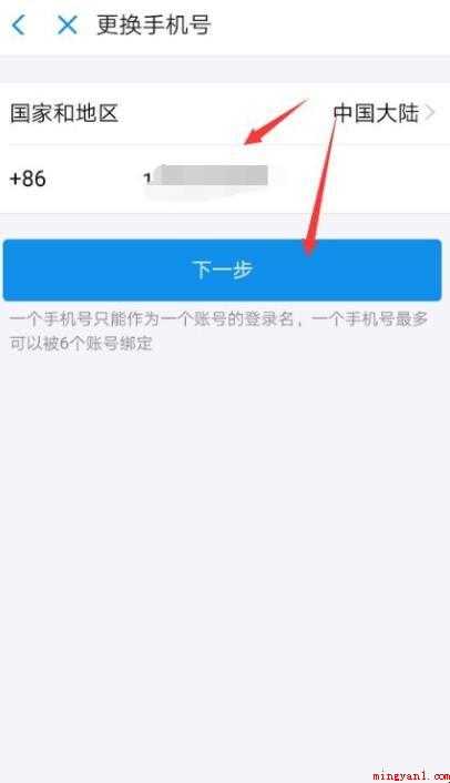 支付宝绑定手机号码怎么修改