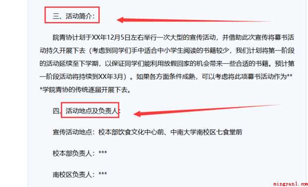 如何写活动策划