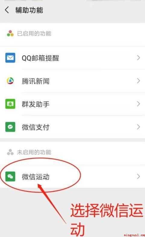 微信如何开启微信运动