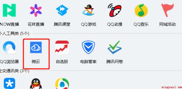 QQ微云在哪里打开