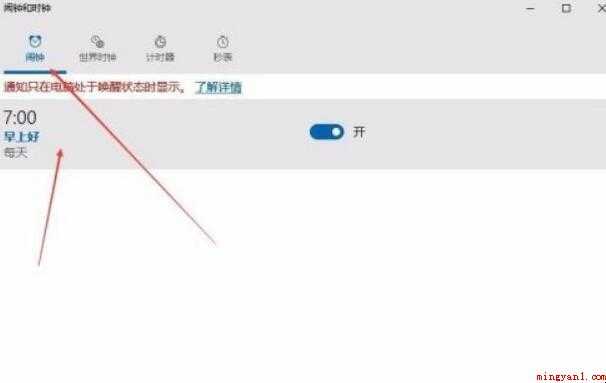在电脑上如何设置闹钟