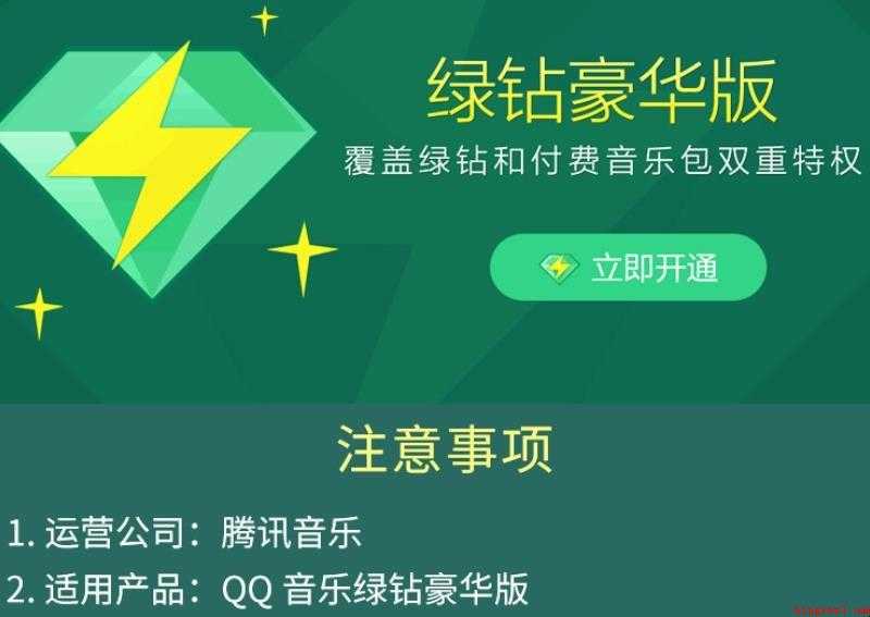 绿钻