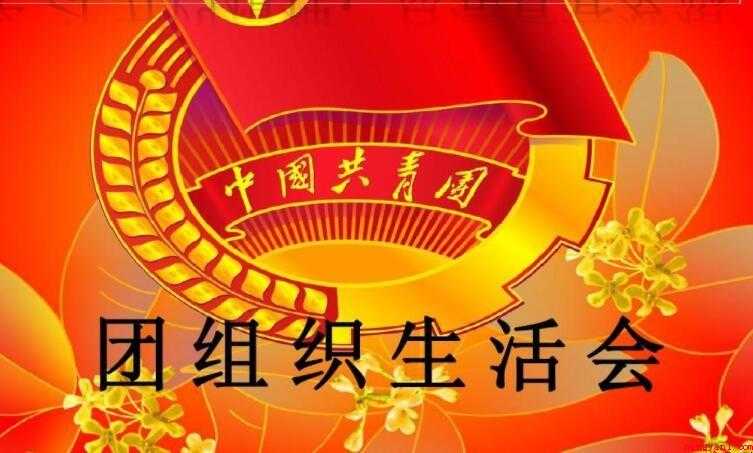 组织生活会与民主生活会的区别是什么