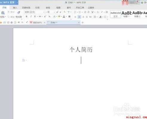 怎样制作本人的简历
