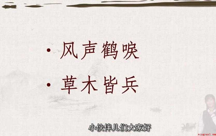 风声鹤唳造句怎么造