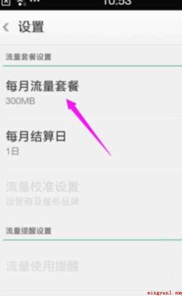 如何设置限制手机流量