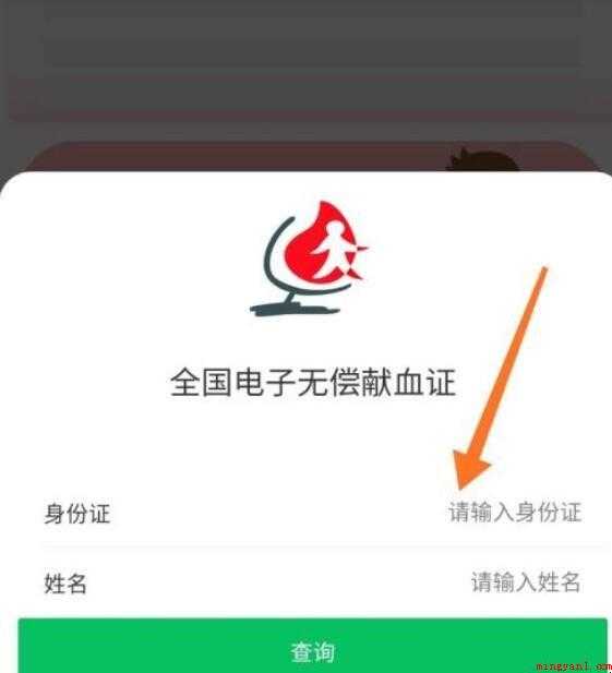 怎么获得电子无偿献血证