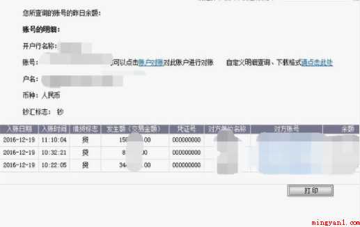 如何用网上银行自助打印账户流水账单