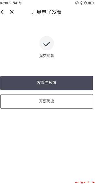怎样获得滴滴出行消费的发票
