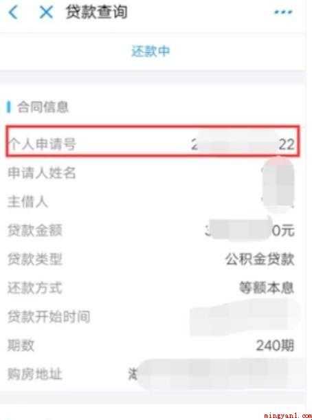 怎么查询公积金贷款合同编号