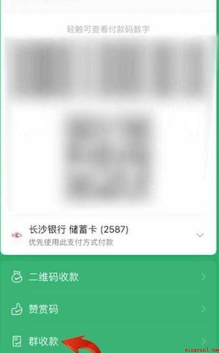 微信aa收款怎么用